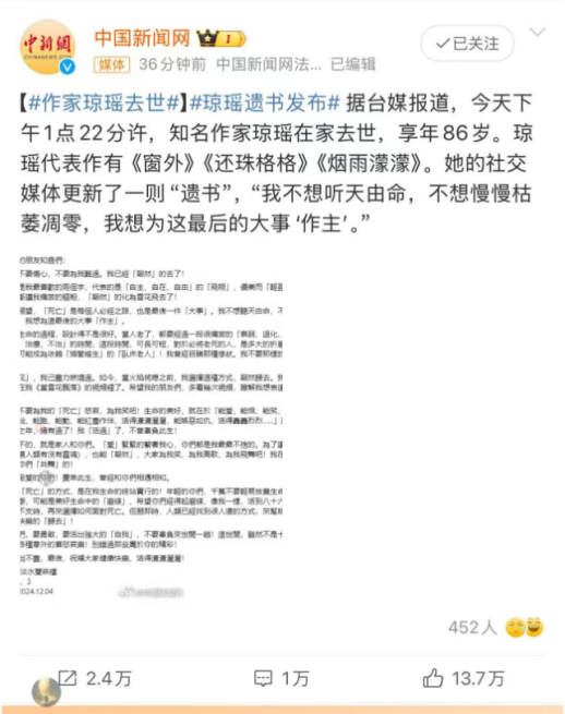 86岁琼瑶自杀，此前曾言：希望有尊严地死去