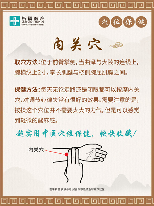 超实用中医穴位保健，快快收藏！