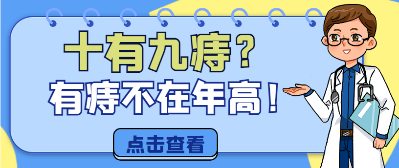 或达5亿人！这种病，久坐、吃辣都可能中招