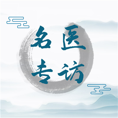 【名医专访】建全院康复一体化，重视治疗连续性，助力患者回归社会