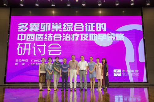 结婚多年不孕的幕后黑手—— 医学大咖共商多囊卵巢综合征中西医治疗及助孕