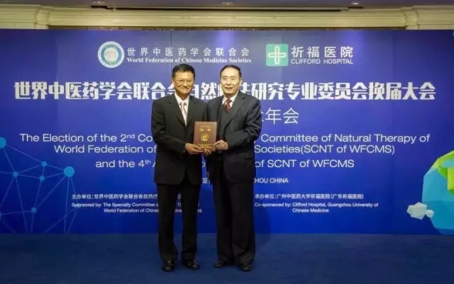 世界中联自然疗法研究专业委员会换届，彭磷基教授连任会长